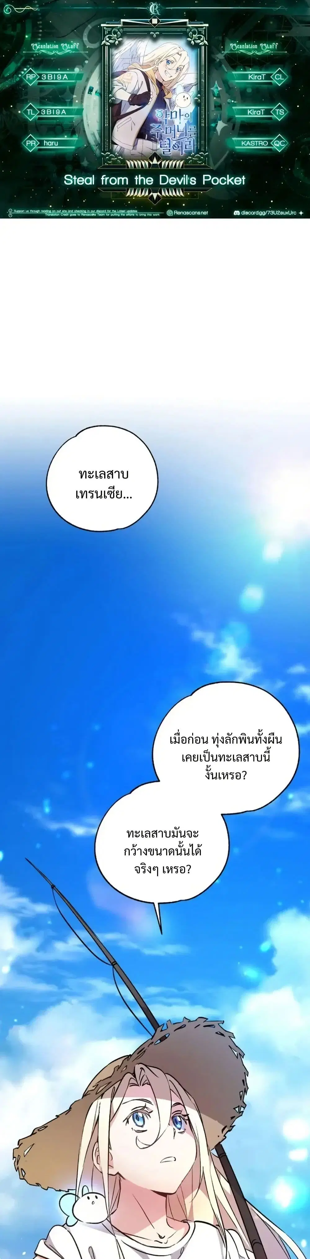 Steal from the Devil’s Pocket ตอนที่ 8 หน้า 1