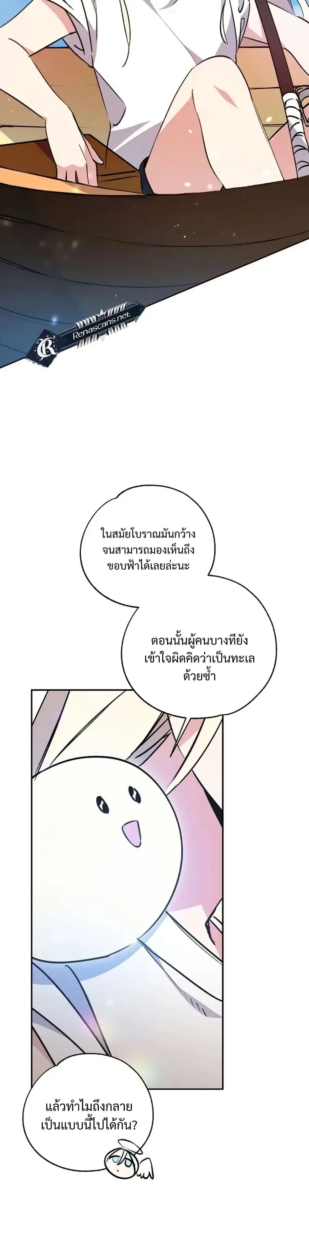 Steal from the Devil’s Pocket ตอนที่ 8 หน้า 2