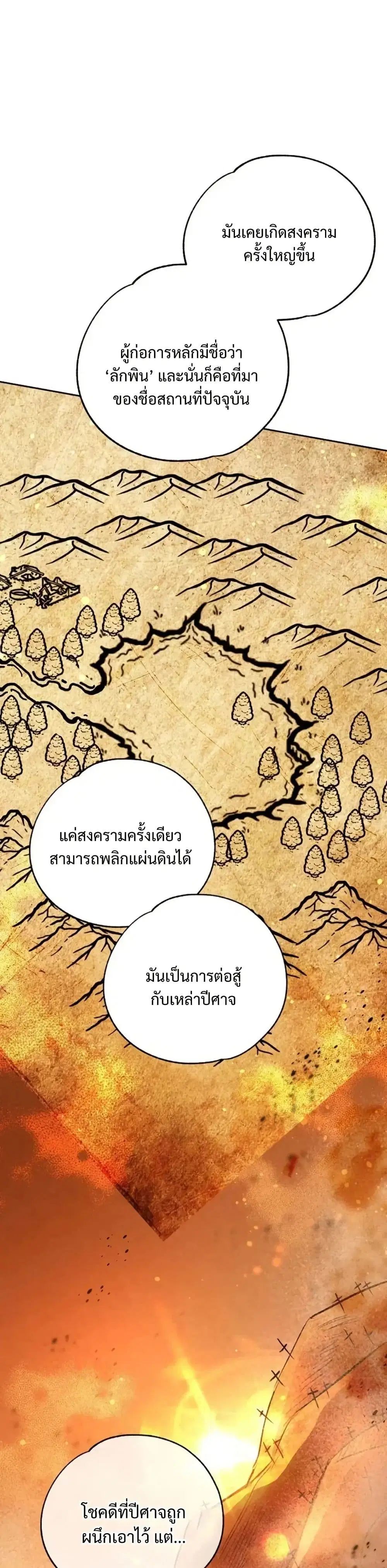 Steal from the Devil’s Pocket ตอนที่ 8 หน้า 3