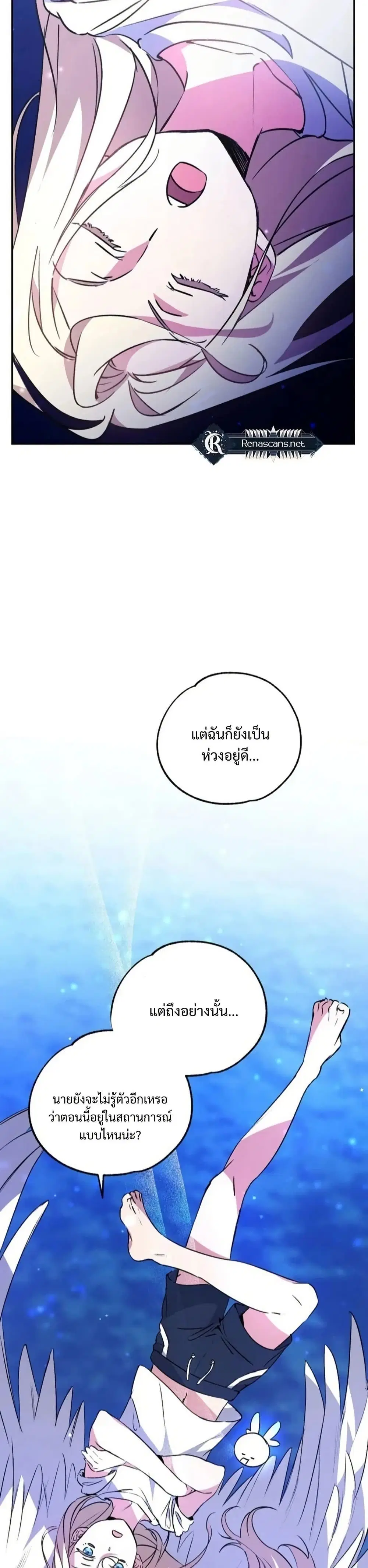 Steal from the Devil’s Pocket ตอนที่ 9 หน้า 2