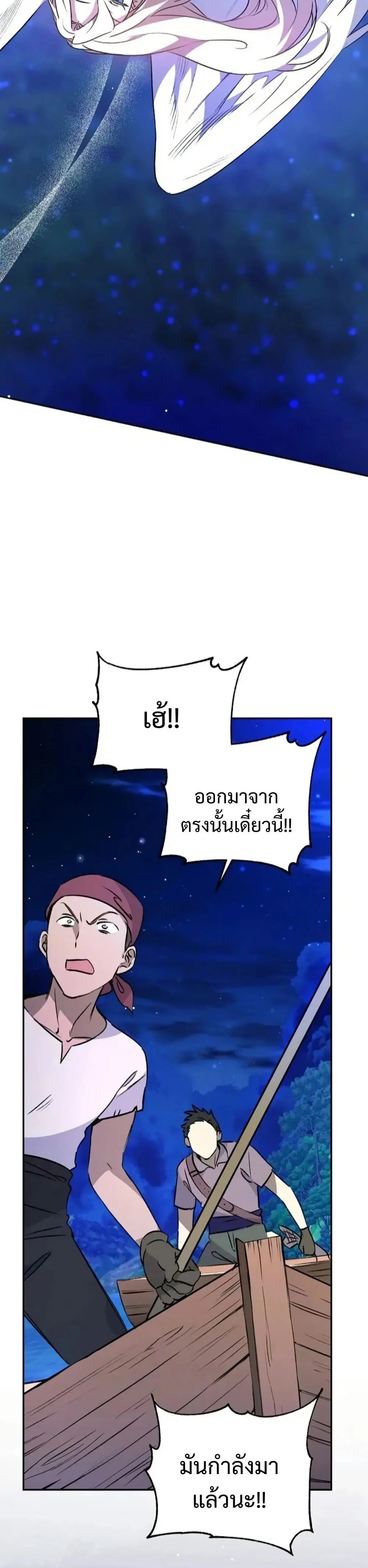 Steal from the Devil’s Pocket ตอนที่ 9 หน้า 3