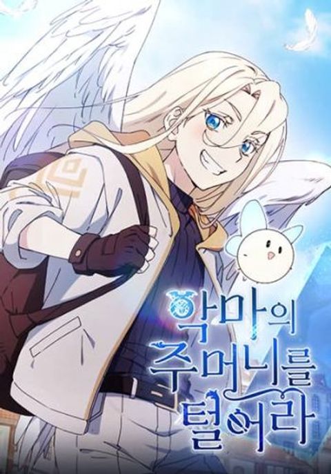ปก Steal from the Devil’s Pocket มังงะเกาหลี แปลไทย