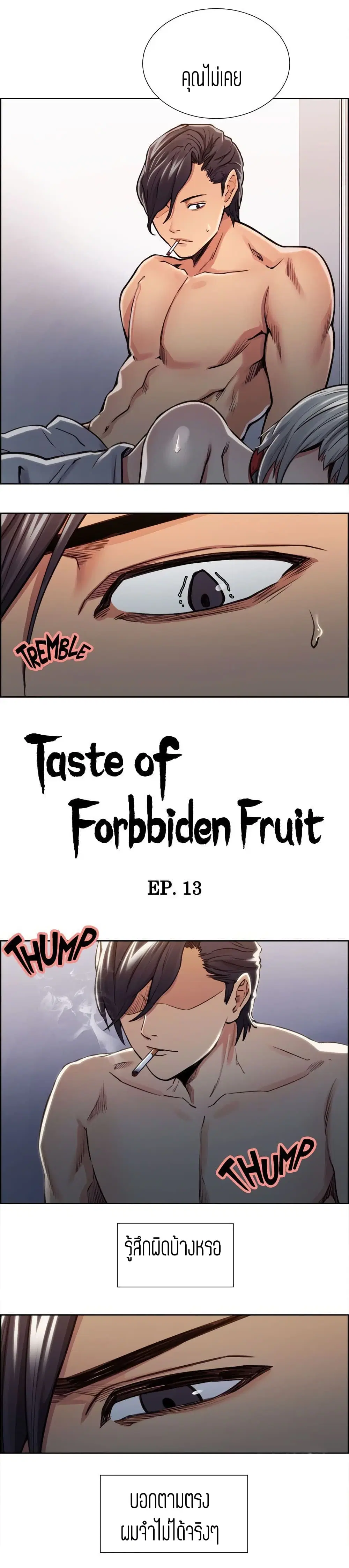 Steal Taste ตอนที่ 13 หน้า 3