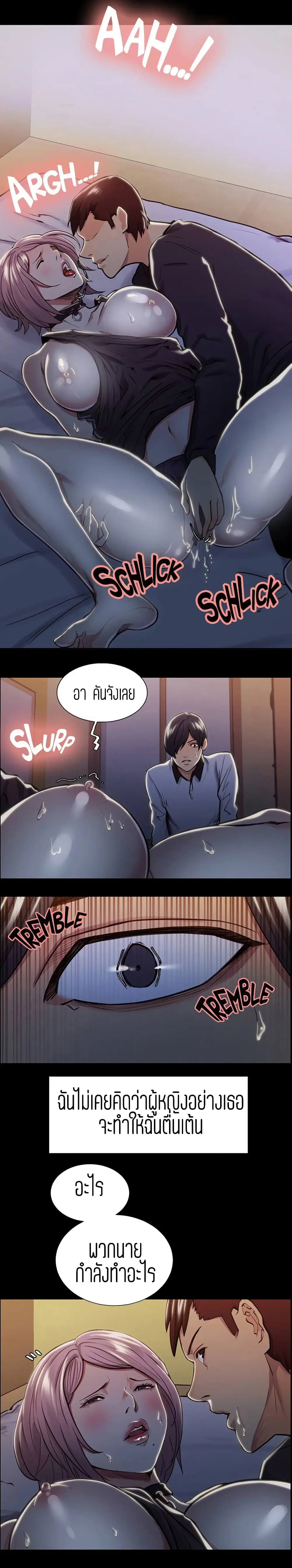 Steal Taste ตอนที่ 18 หน้า 2