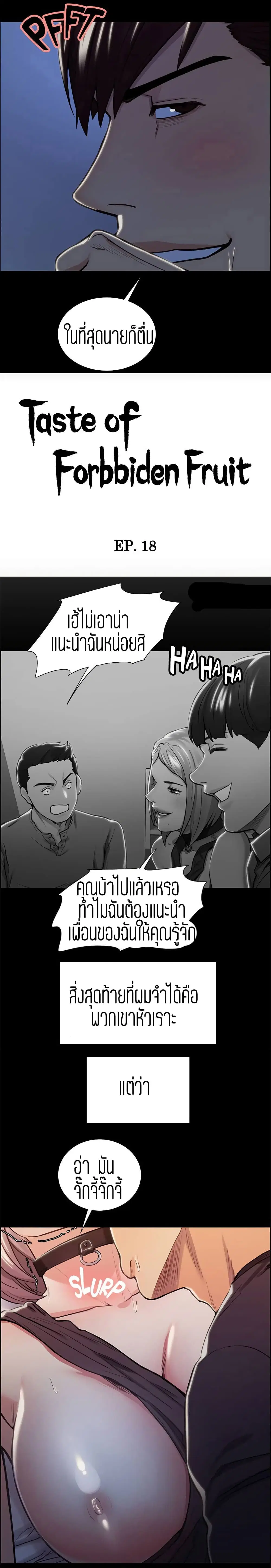 Steal Taste ตอนที่ 18 หน้า 3