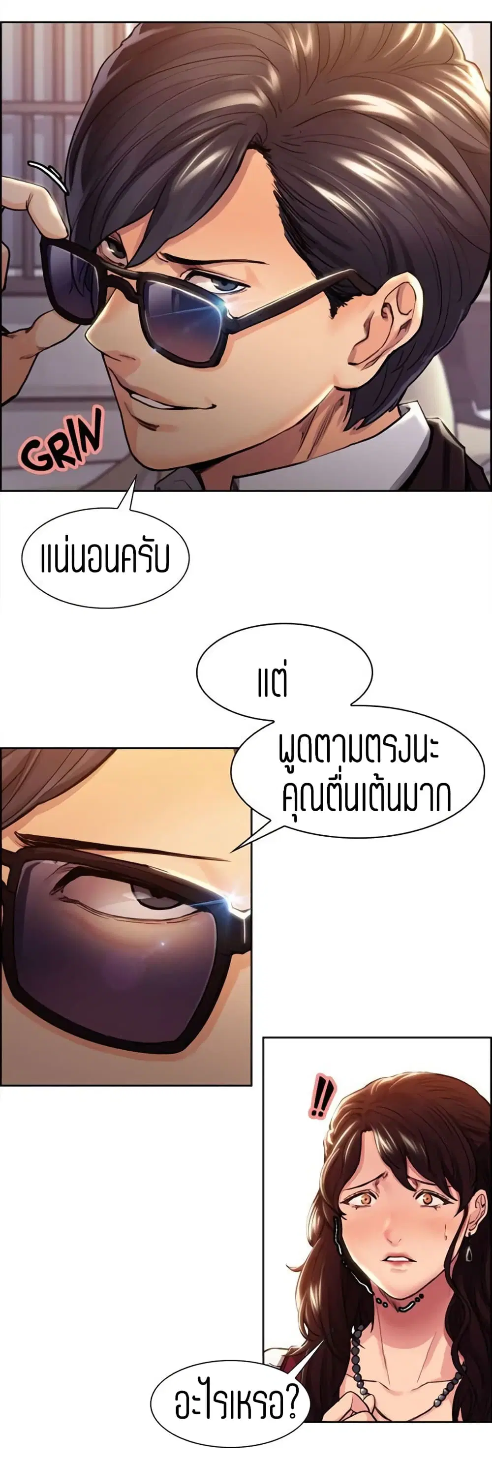 Steal Taste ตอนที่ 2 หน้า 2