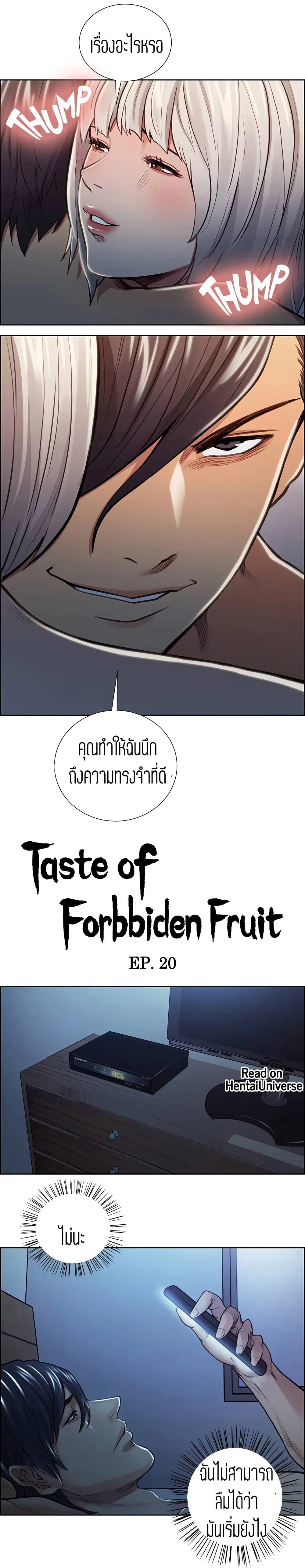 Steal Taste ตอนที่ 20 หน้า 3