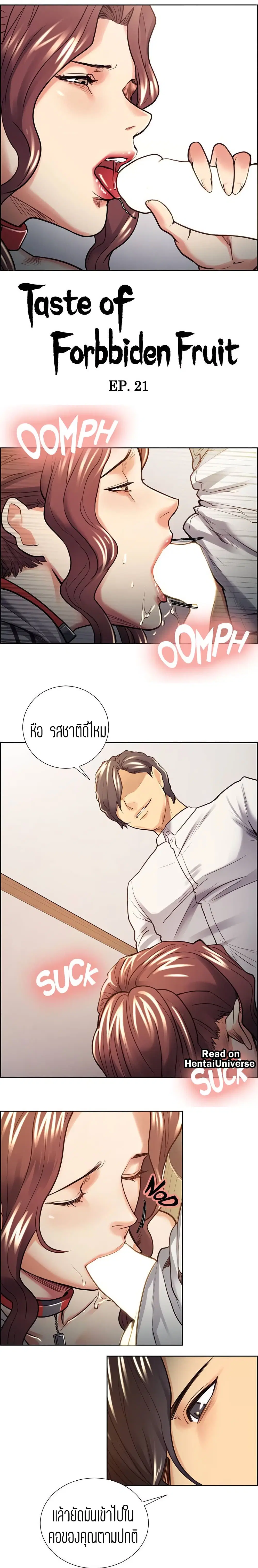 Steal Taste ตอนที่ 21 หน้า 3