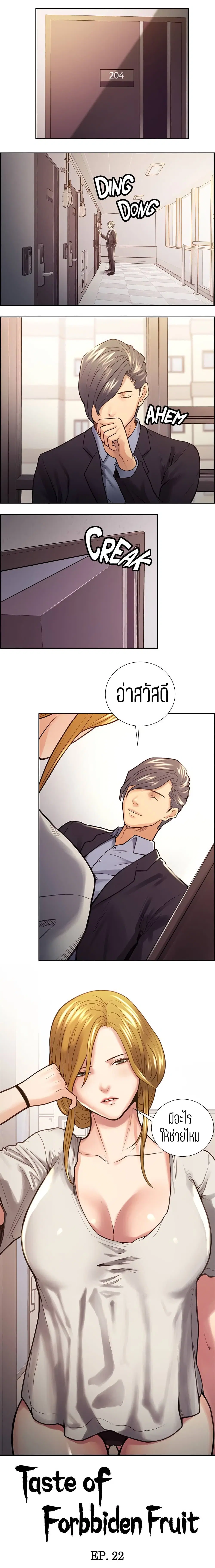 Steal Taste ตอนที่ 22 หน้า 2