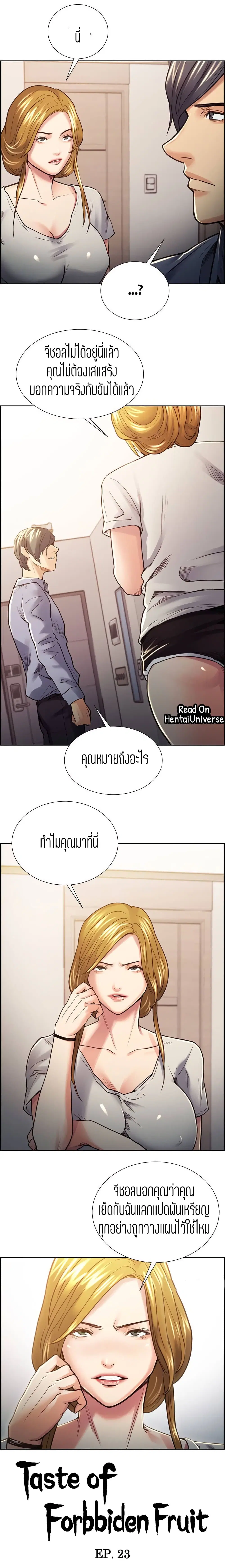 Steal Taste ตอนที่ 23 หน้า 3
