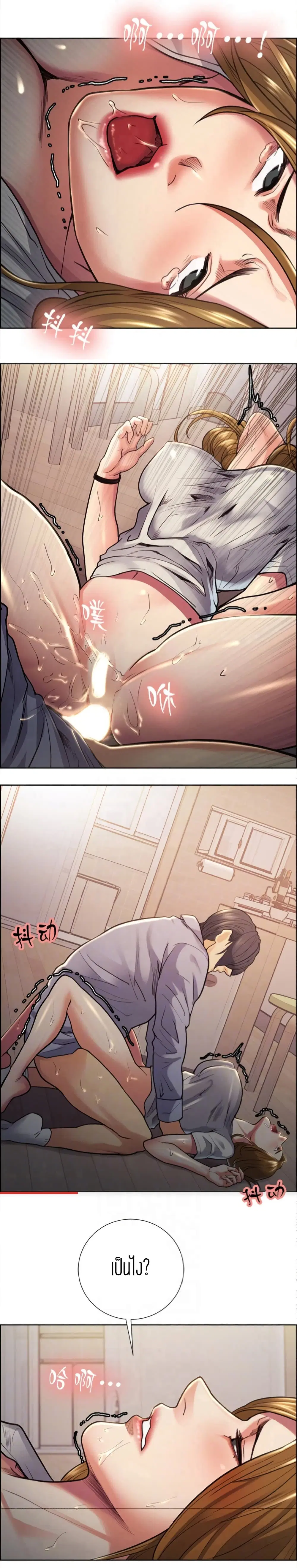 Steal Taste ตอนที่ 25 หน้า 3