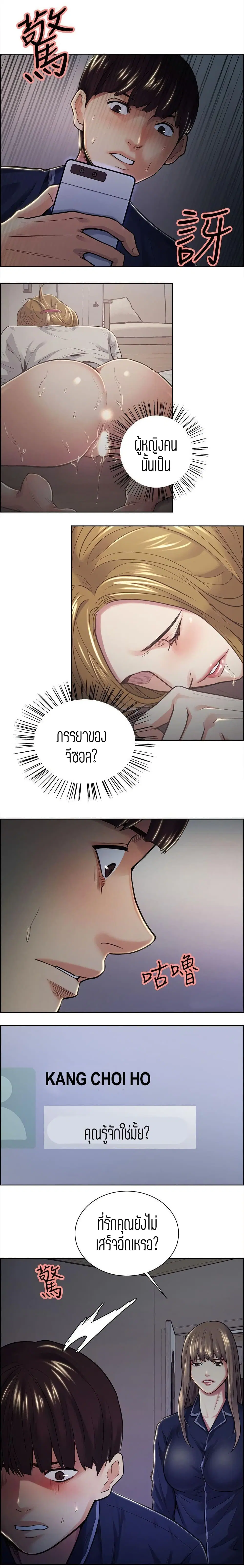 Steal Taste ตอนที่ 26 หน้า 2