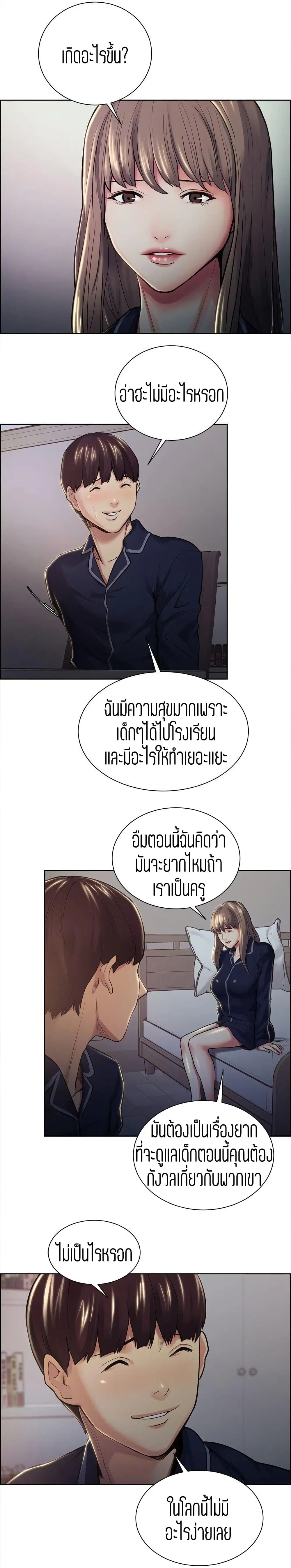 Steal Taste ตอนที่ 26 หน้า 3