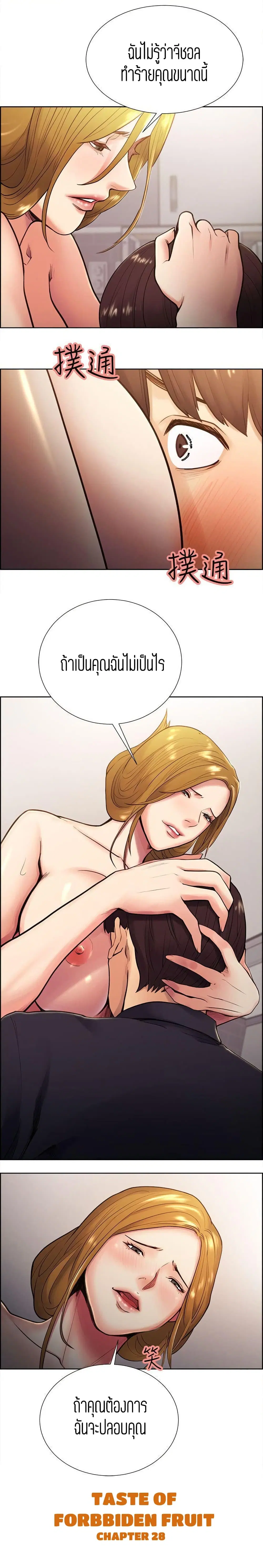 Steal Taste ตอนที่ 28 หน้า 2