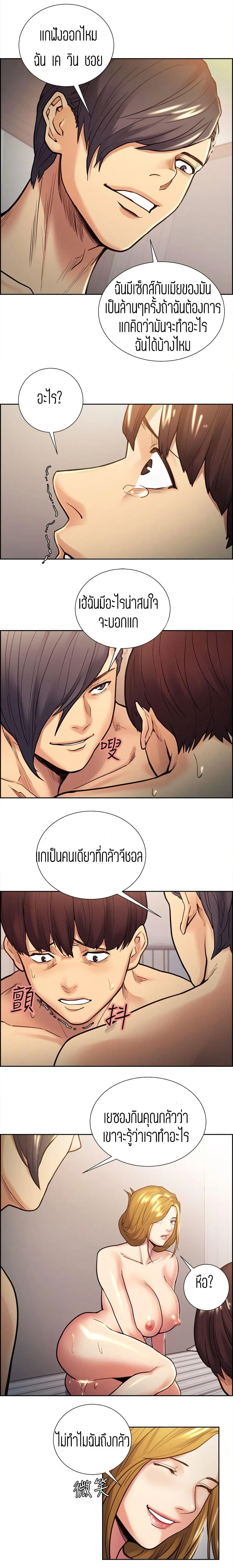 Steal Taste ตอนที่ 29 หน้า 3