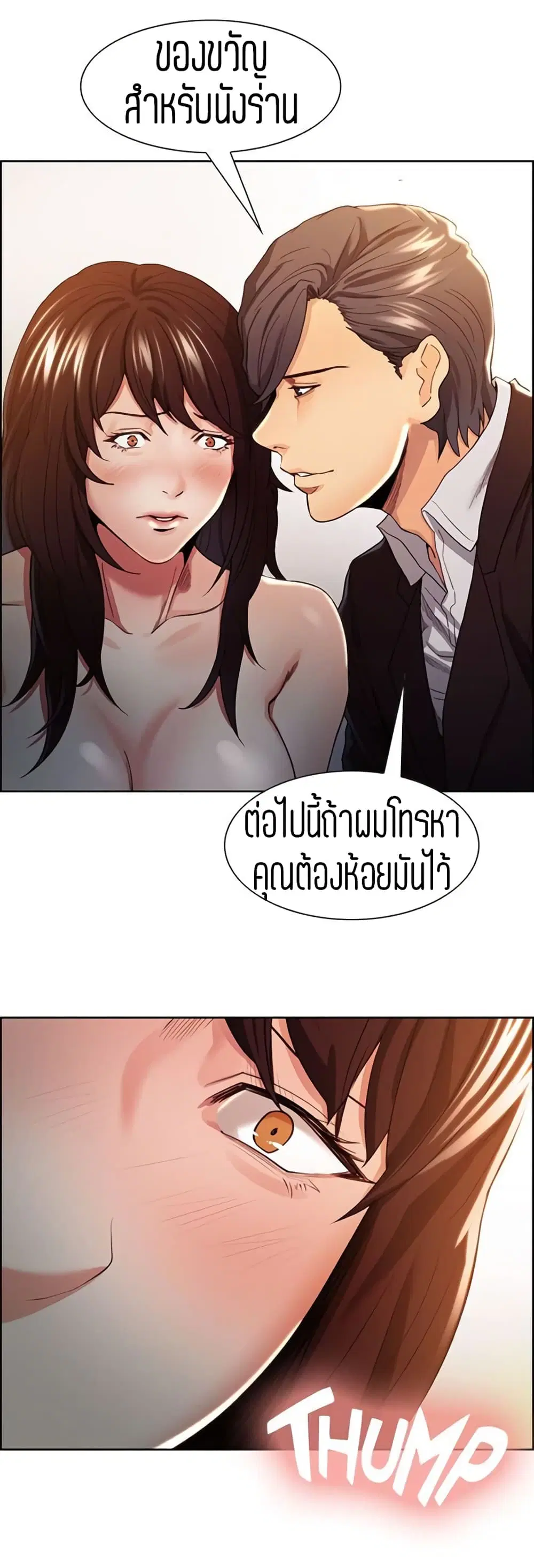 Steal Taste ตอนที่ 3 หน้า 3