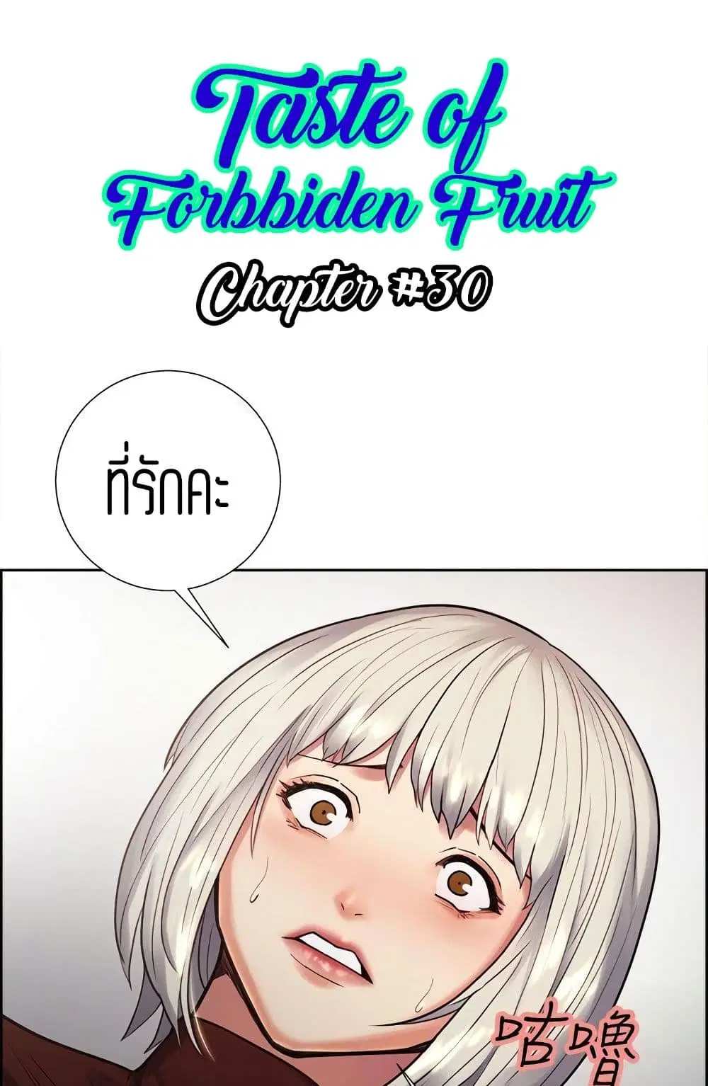 Steal Taste ตอนที่ 30 หน้า 1