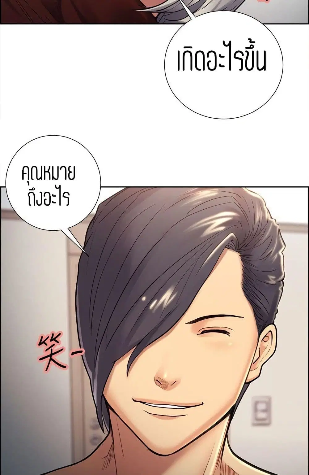 Steal Taste ตอนที่ 30 หน้า 2