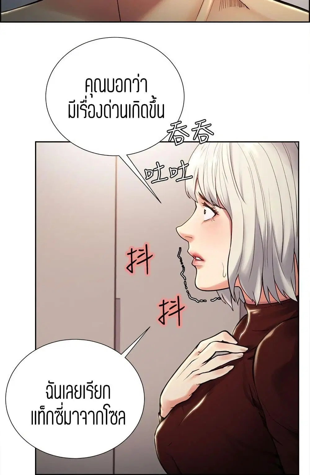 Steal Taste ตอนที่ 30 หน้า 3