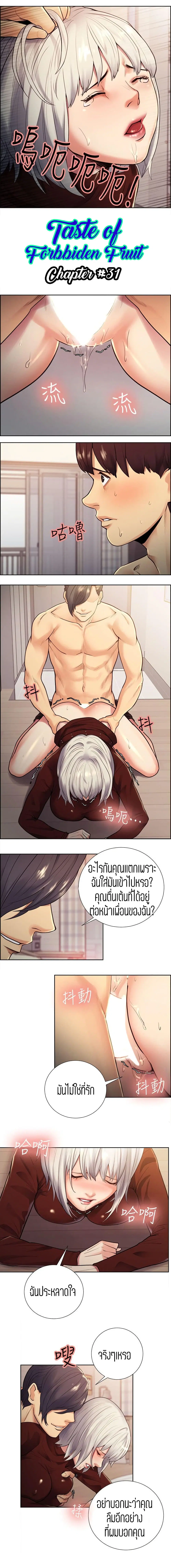 Steal Taste ตอนที่ 31 หน้า 1