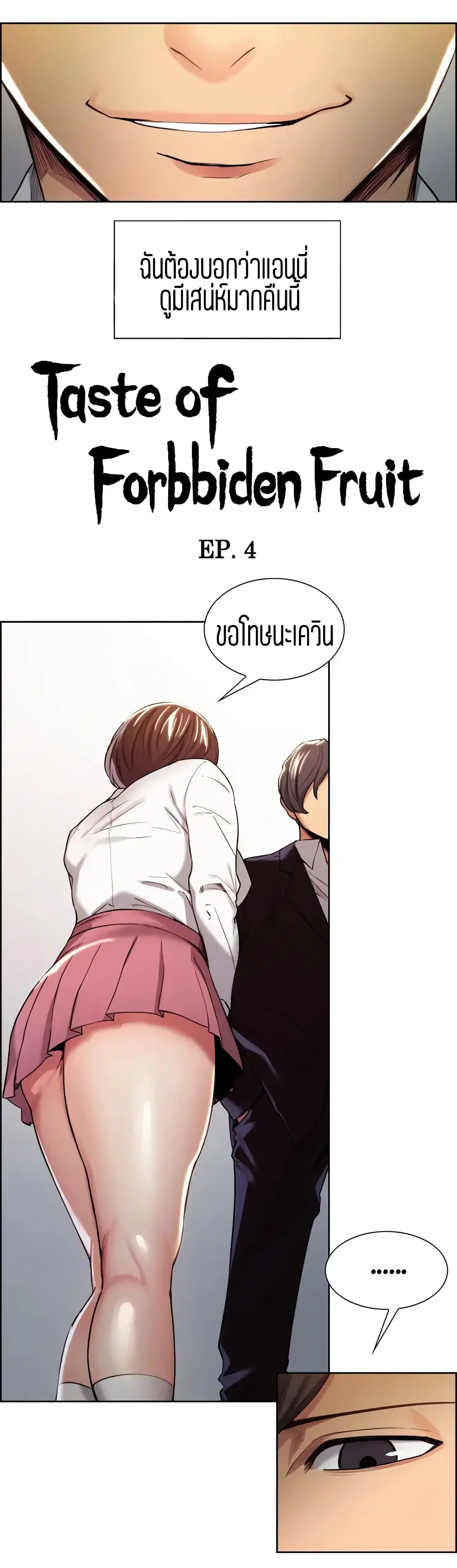 Steal Taste ตอนที่ 4 หน้า 2