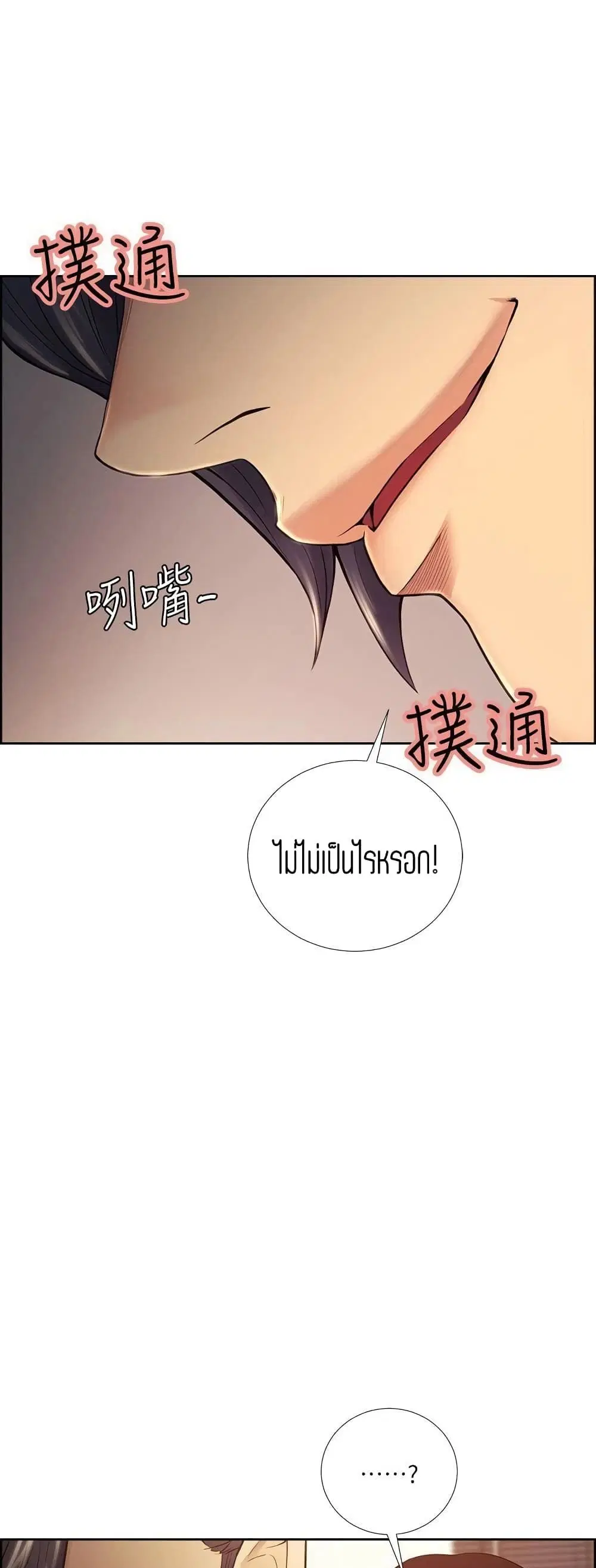 Steal Taste ตอนที่ 42 หน้า 3