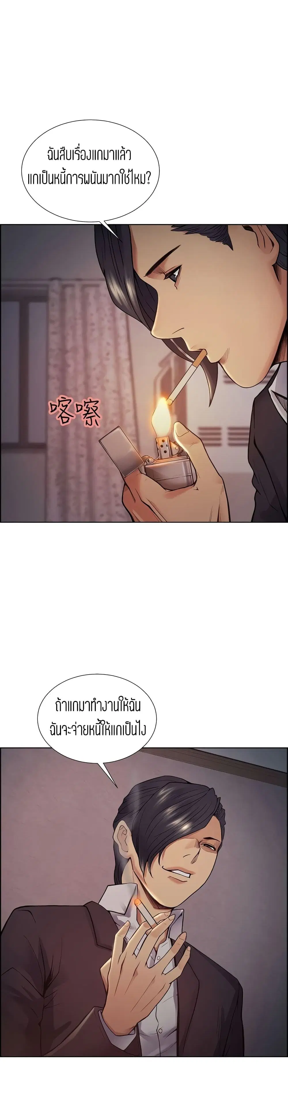Steal Taste ตอนที่ 44 หน้า 2