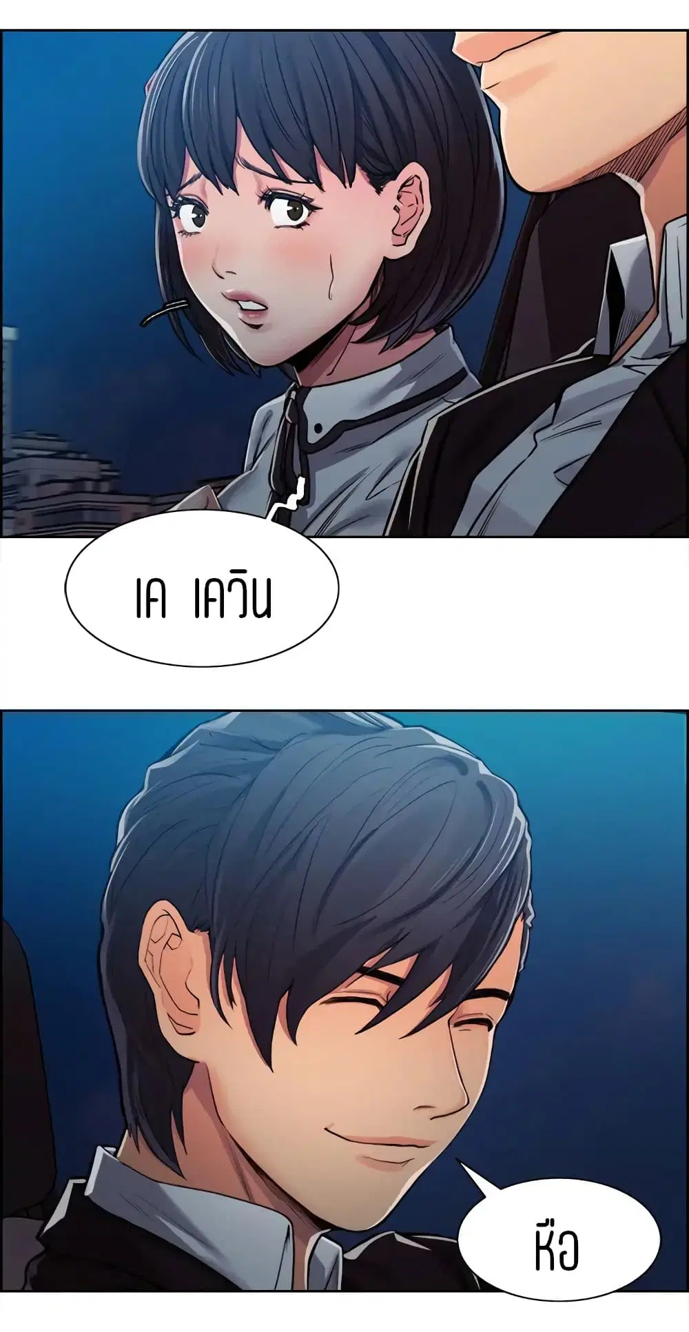 Steal Taste ตอนที่ 5 หน้า 3