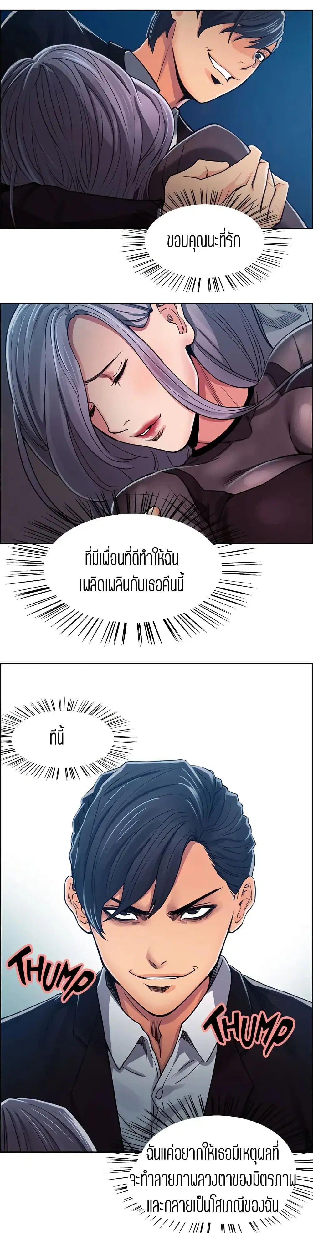Steal Taste ตอนที่ 6 หน้า 2