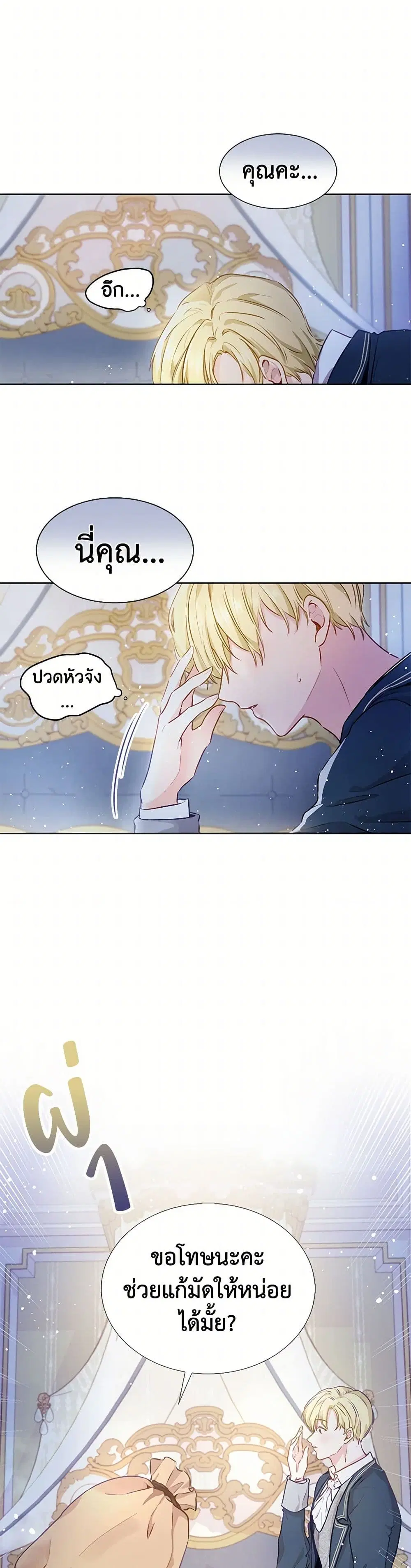 Stealing the Lady’s Heart ตอนที่ 1 หน้า 3