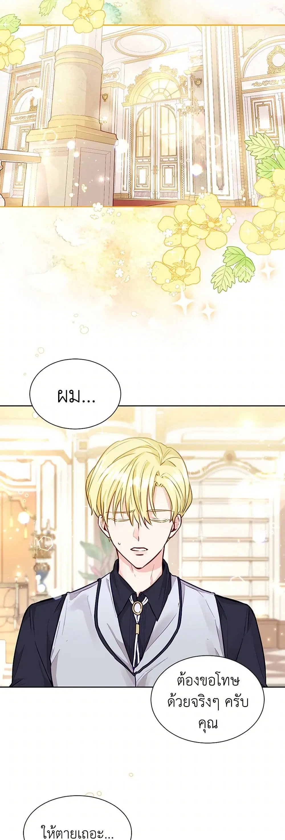 Stealing the Lady’s Heart ตอนที่ 10 หน้า 3