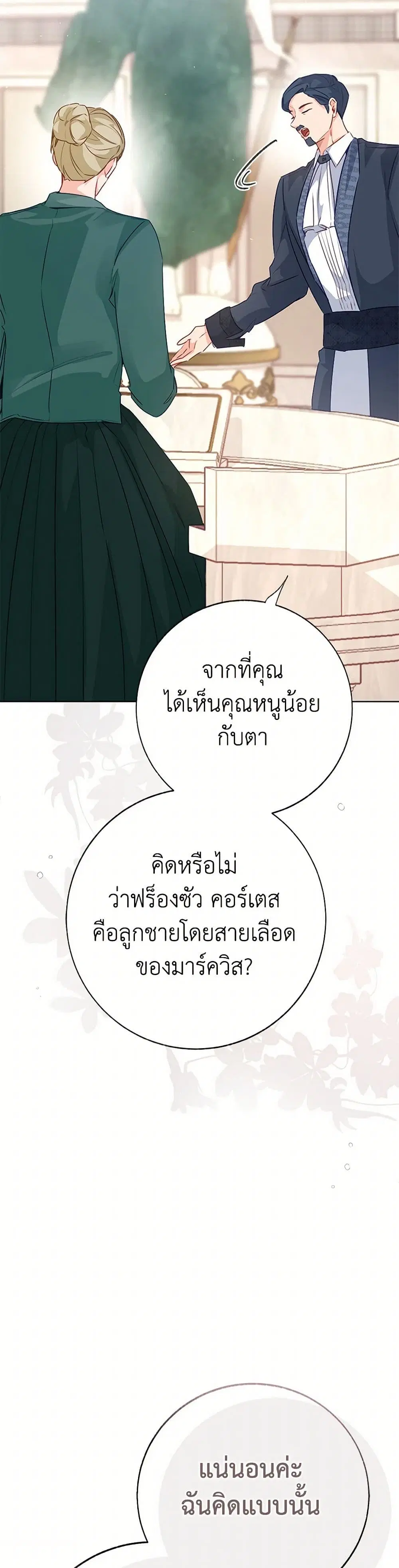 Stealing the Lady’s Heart ตอนที่ 100 หน้า 3