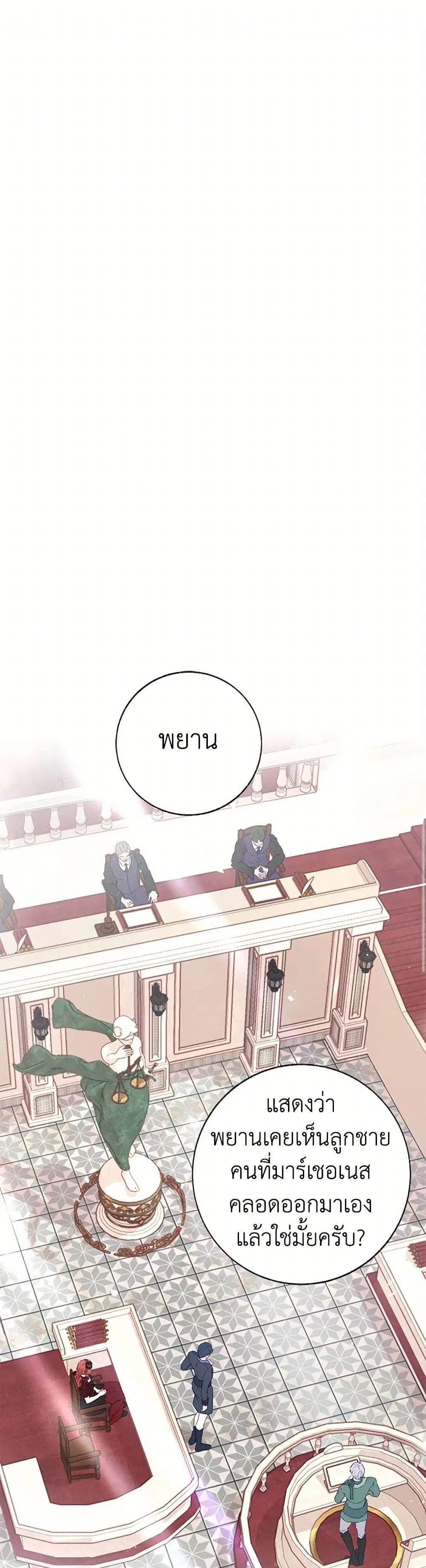 Stealing the Lady’s Heart ตอนที่ 102 หน้า 2
