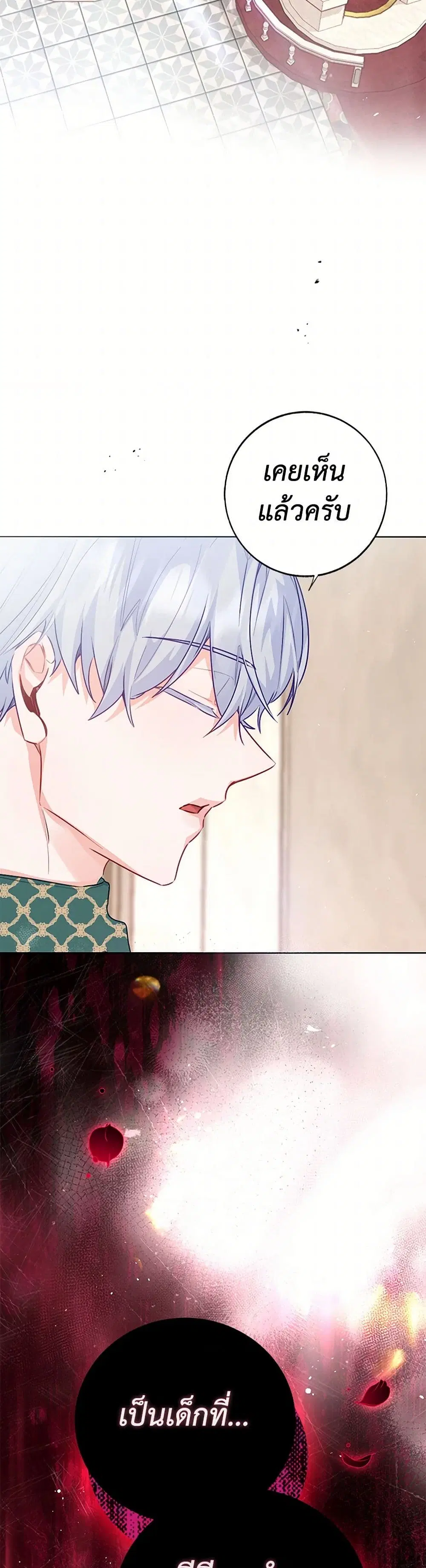 Stealing the Lady’s Heart ตอนที่ 102 หน้า 3