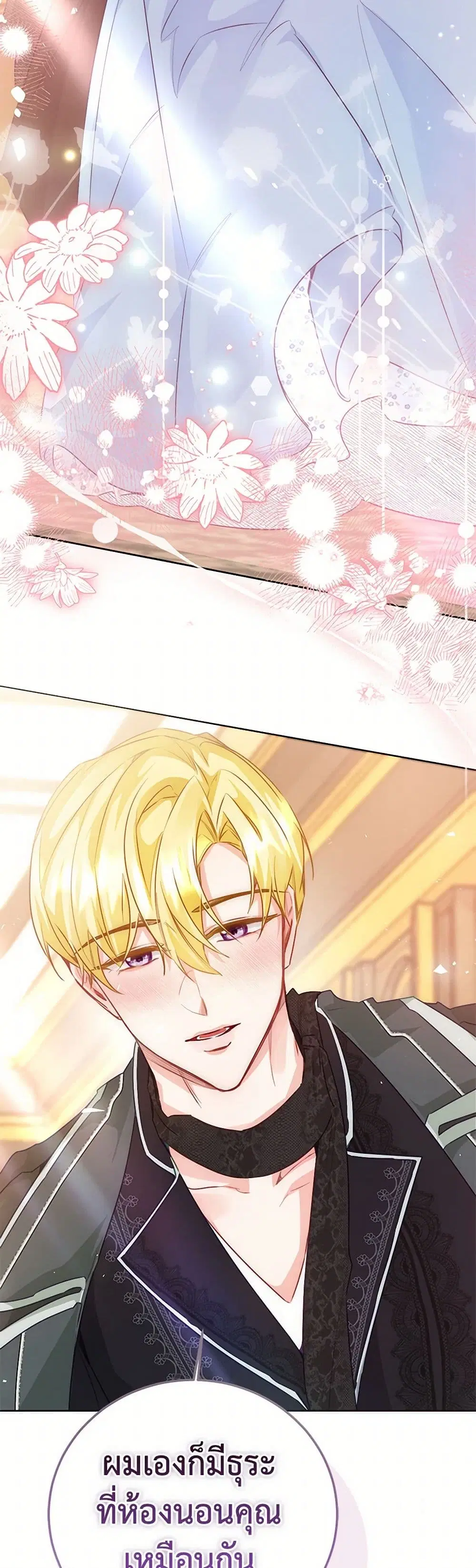 Stealing the Lady’s Heart ตอนที่ 104 หน้า 3