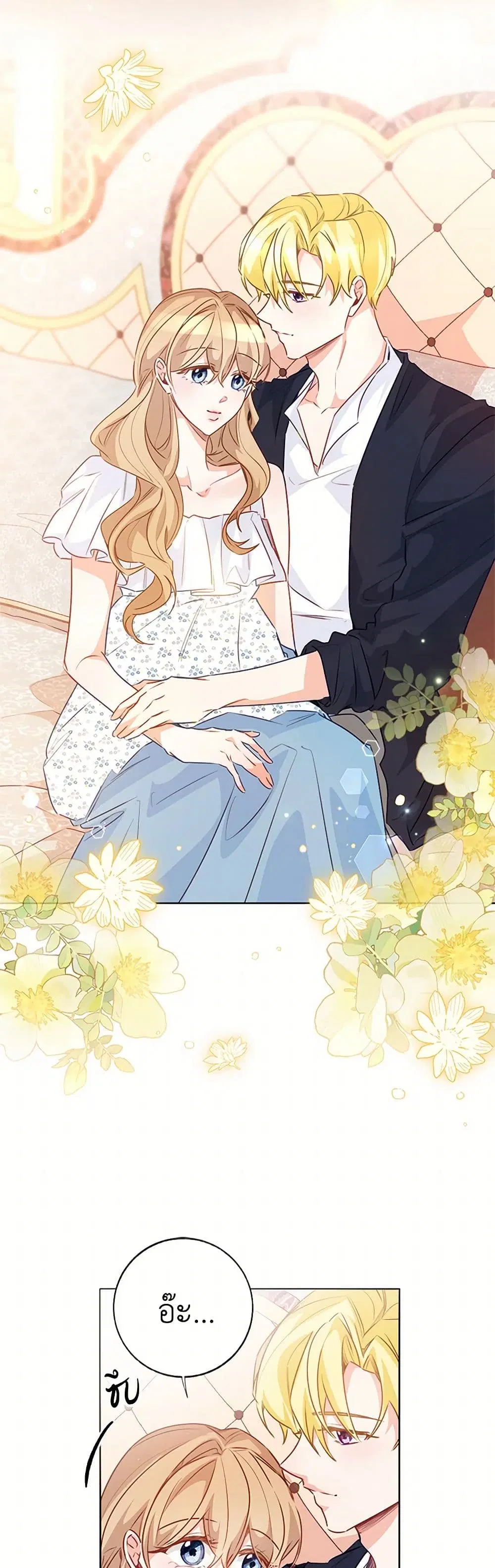 Stealing the Lady’s Heart ตอนที่ 106 หน้า 3