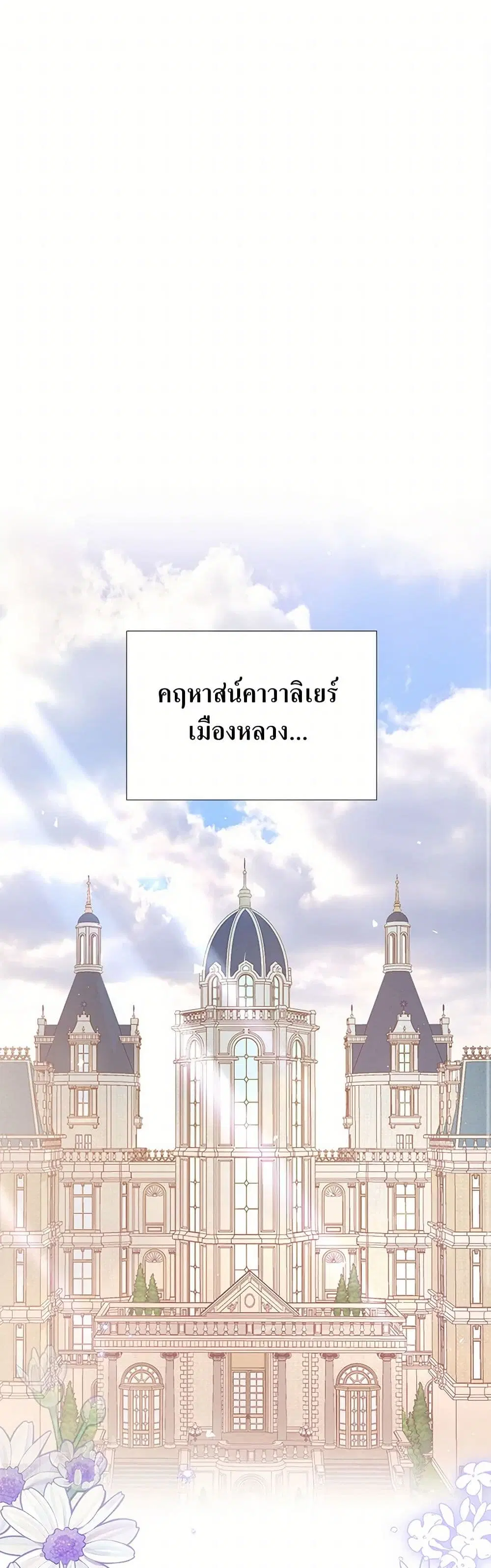 Stealing the Lady’s Heart ตอนที่ 107 หน้า 2