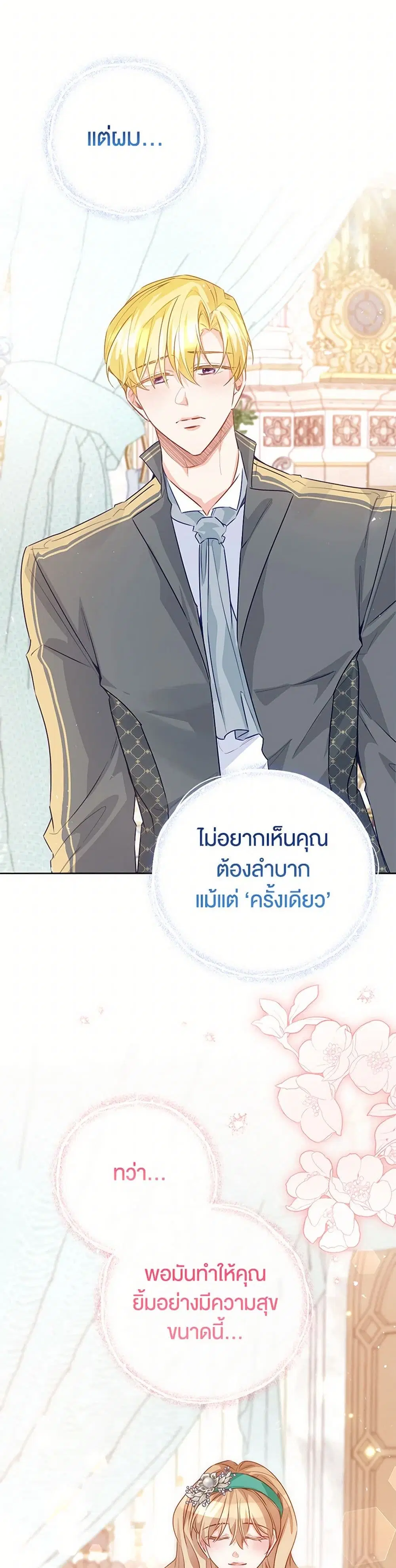 Stealing the Lady’s Heart ตอนที่ 108 หน้า 2
