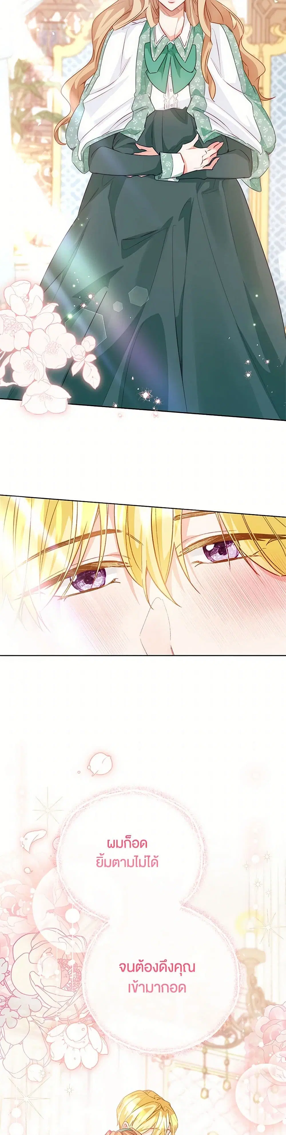 Stealing the Lady’s Heart ตอนที่ 108 หน้า 3