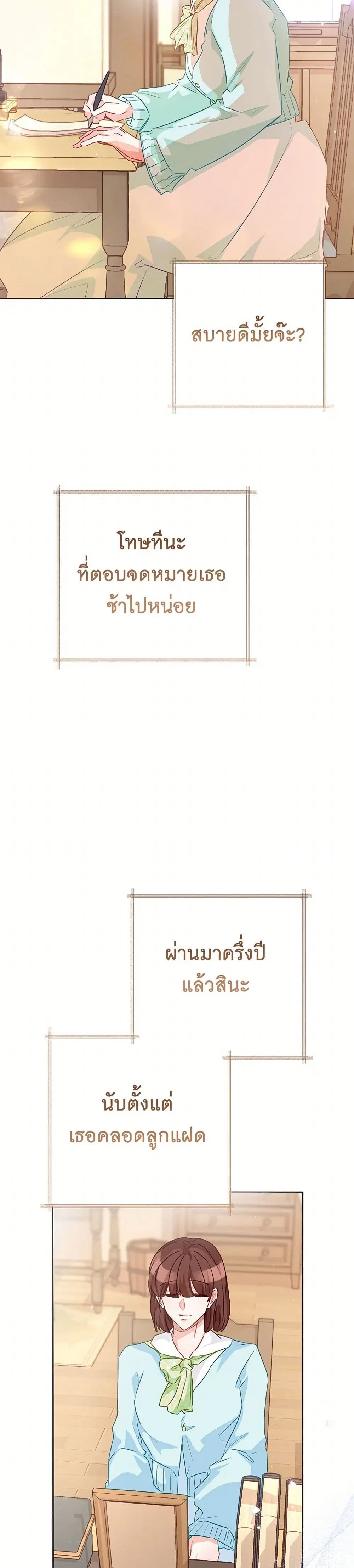 Stealing the Lady’s Heart ตอนที่ 109 หน้า 2