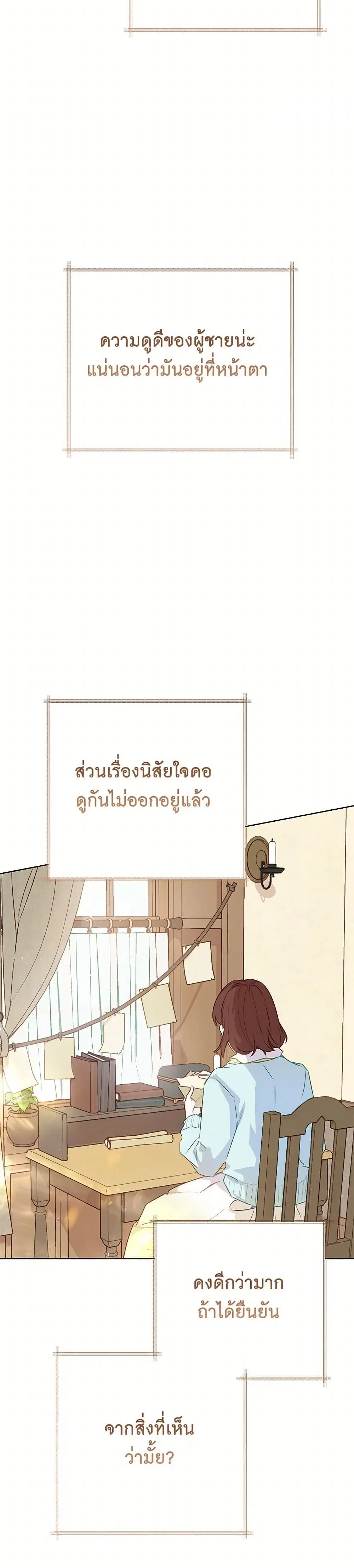 Stealing the Lady’s Heart ตอนที่ 109 หน้า 3