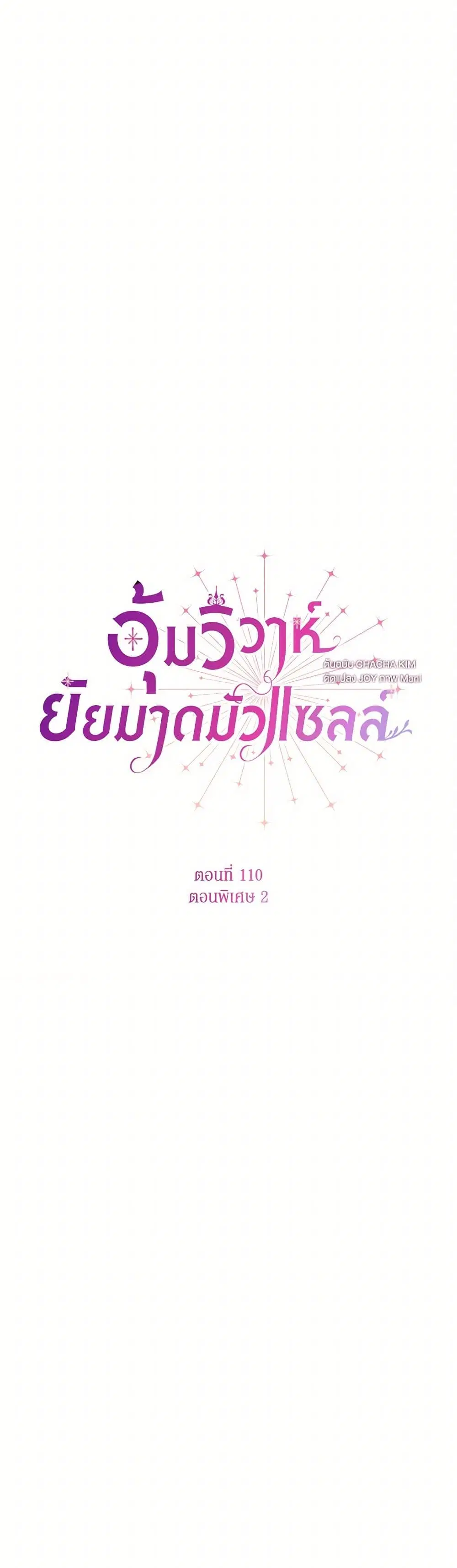 Stealing the Lady’s Heart ตอนที่ 110 หน้า 1
