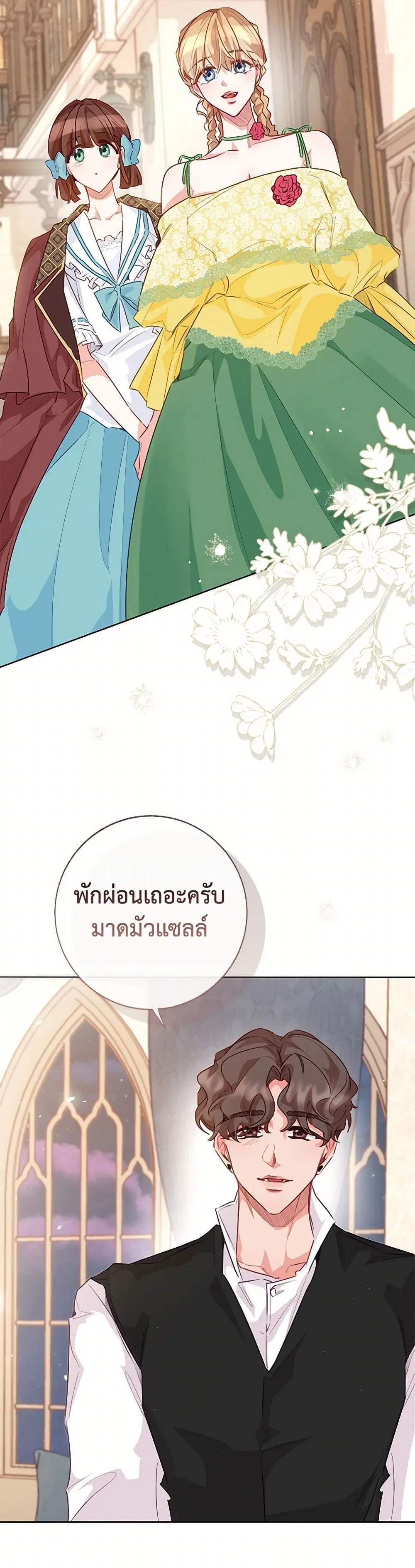 Stealing the Lady’s Heart ตอนที่ 112 หน้า 3