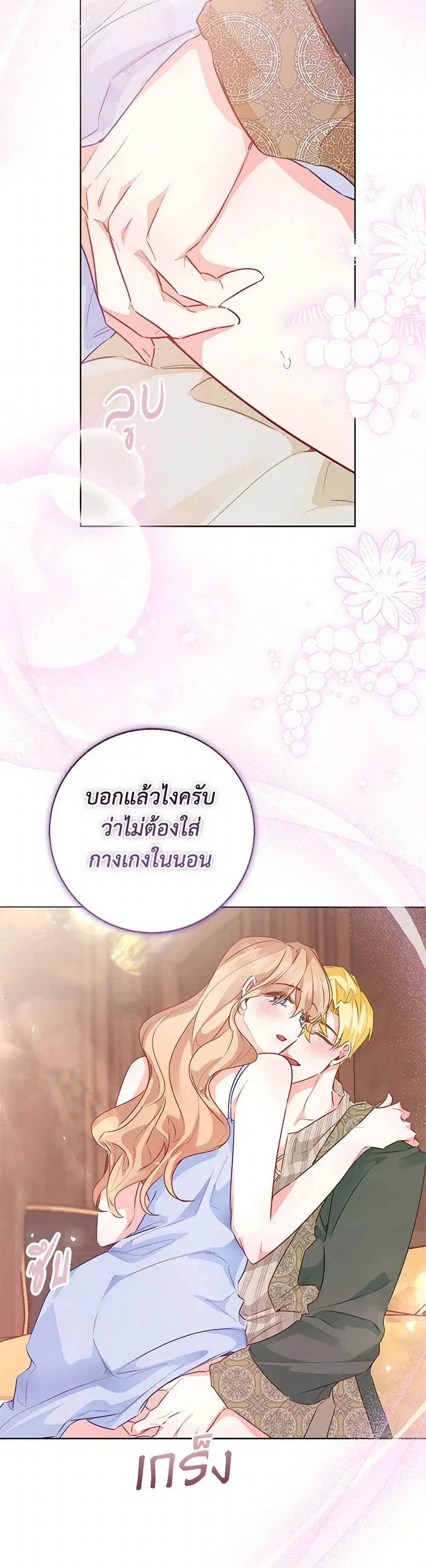 Stealing the Lady’s Heart ตอนที่ 113 หน้า 3