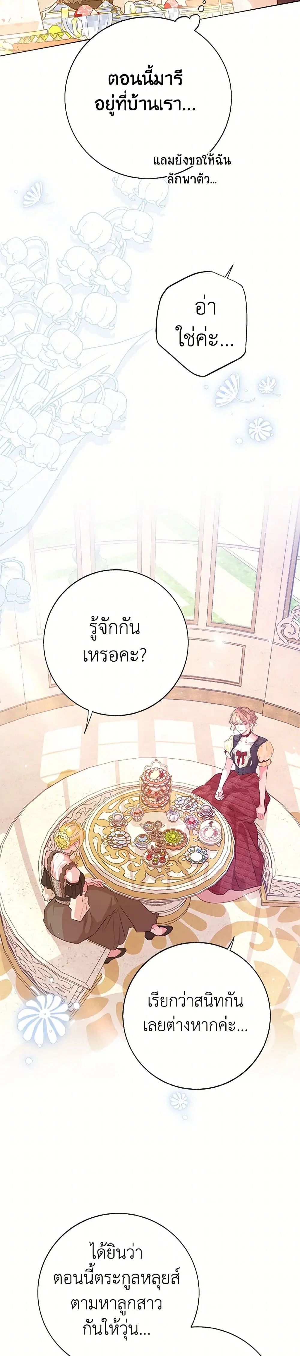 Stealing the Lady’s Heart ตอนที่ 114 หน้า 2