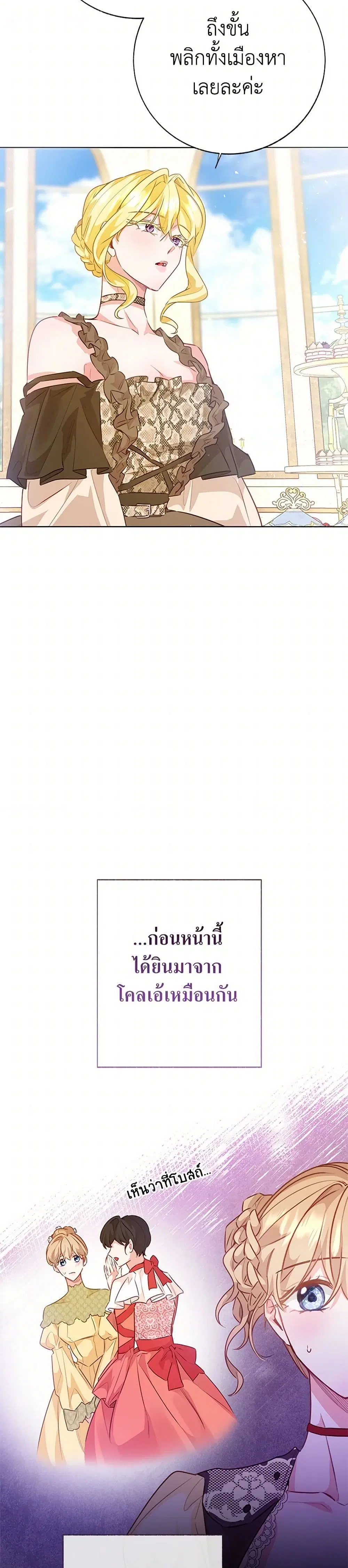 Stealing the Lady’s Heart ตอนที่ 114 หน้า 3