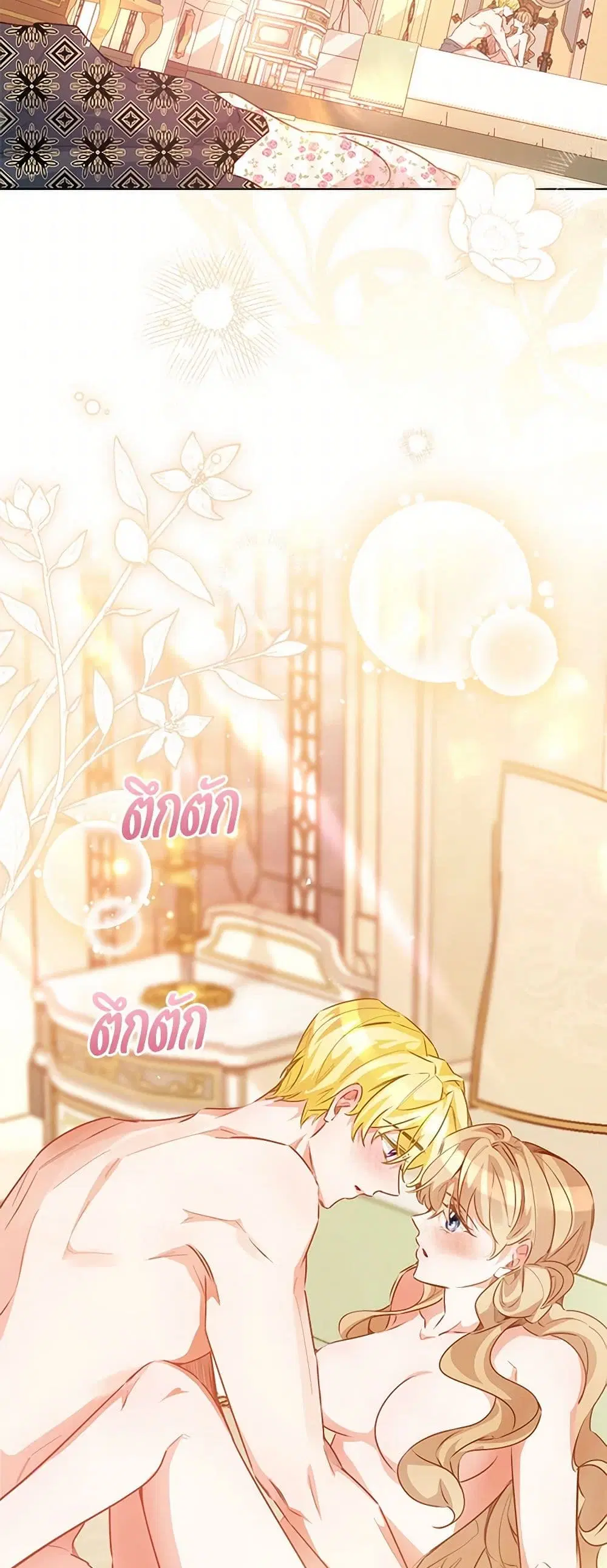 Stealing the Lady’s Heart ตอนที่ 116 หน้า 3