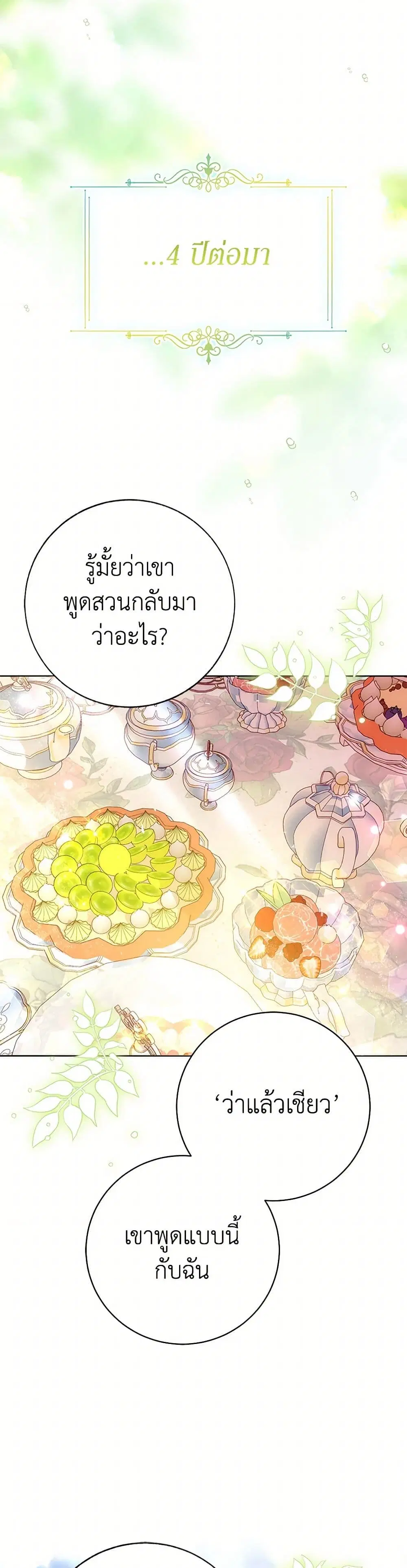 Stealing the Lady’s Heart ตอนที่ 117 หน้า 3