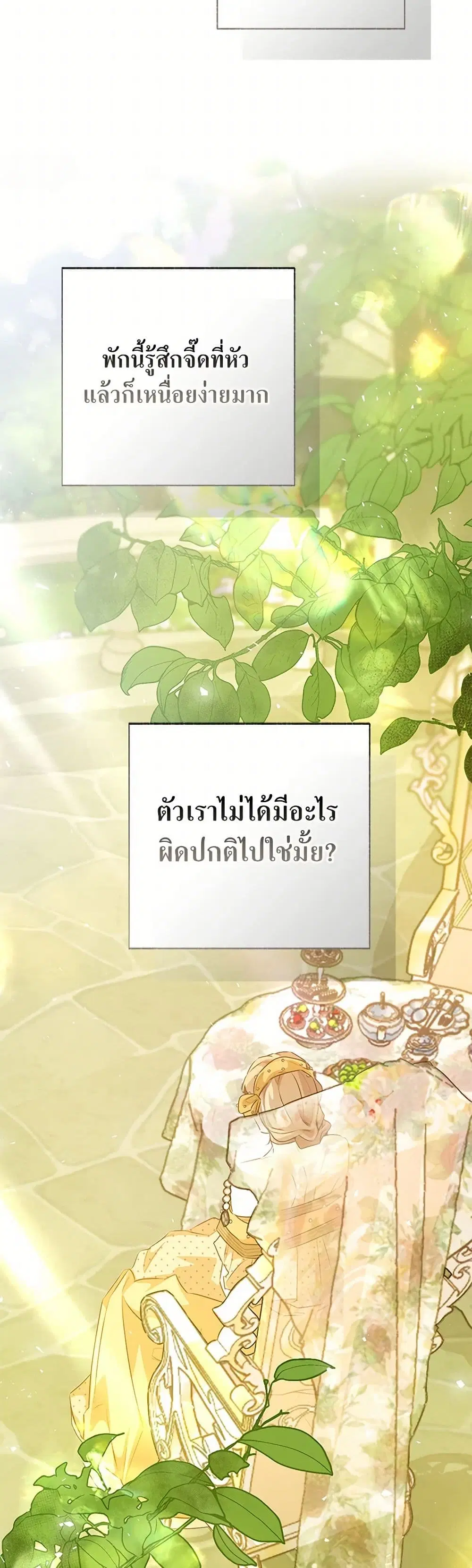 Stealing the Lady’s Heart ตอนที่ 118 หน้า 3