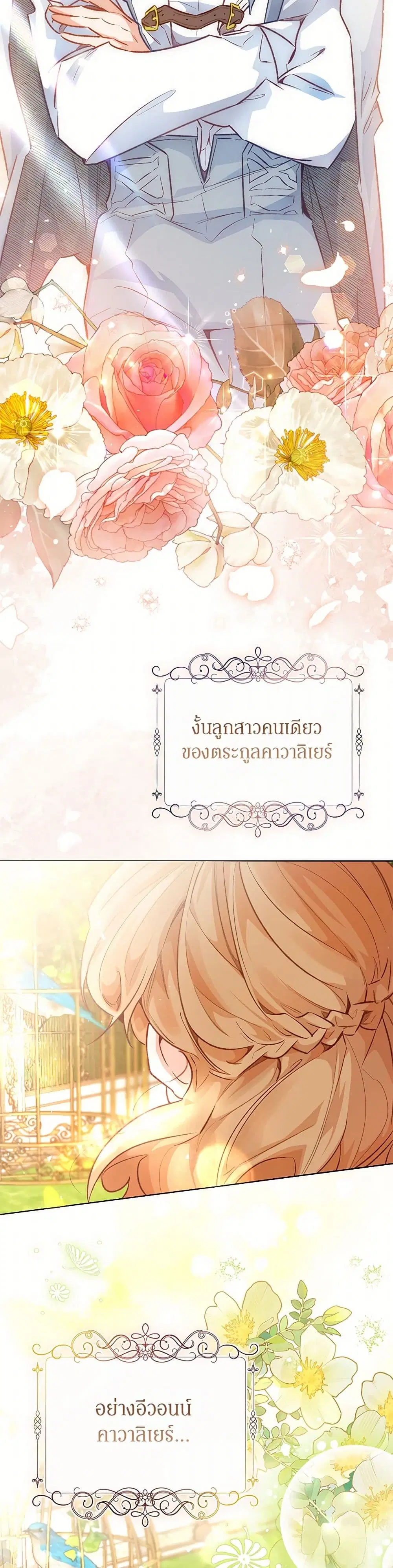 Stealing the Lady’s Heart ตอนที่ 121 หน้า 3